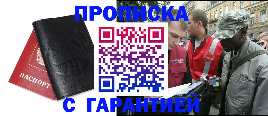 прописка штамп в Хасавюрте