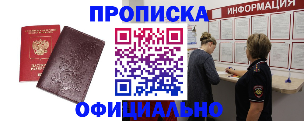 временная регистрация надежно в Хасавюрте