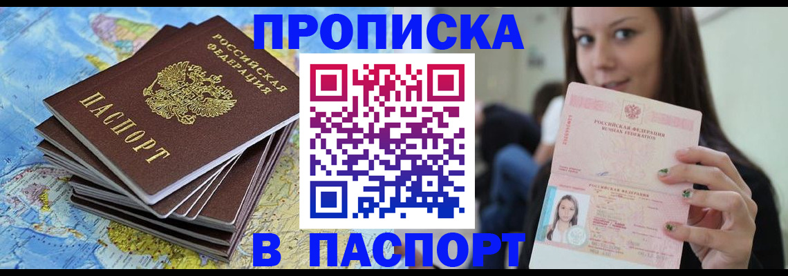 прописка для работы в Хасавюрте